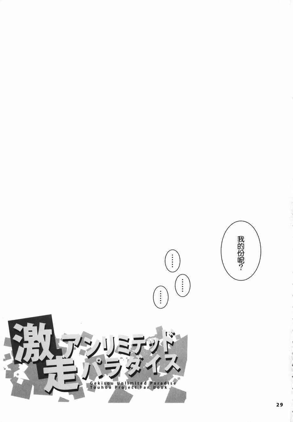 《激走unlimited paradaise》漫画 激走 001集