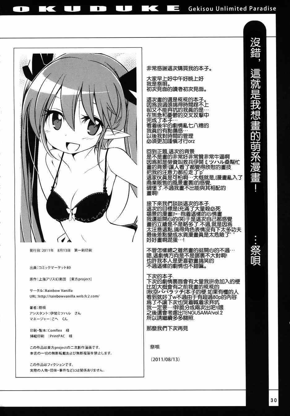 《激走unlimited paradaise》漫画 激走 001集