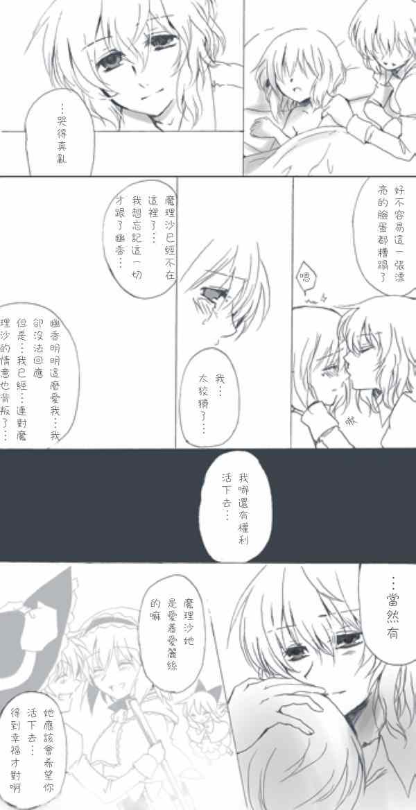 《一朵幸福之花》漫画 日志版