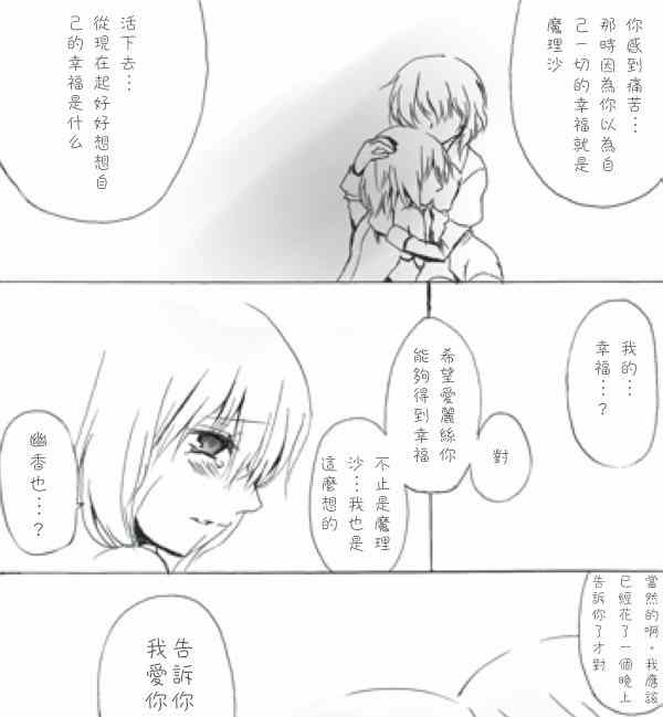 《一朵幸福之花》漫画 日志版