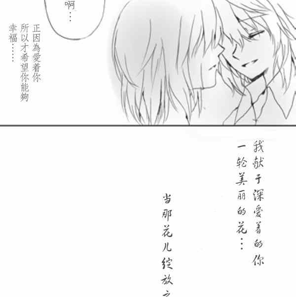 《一朵幸福之花》漫画 日志版