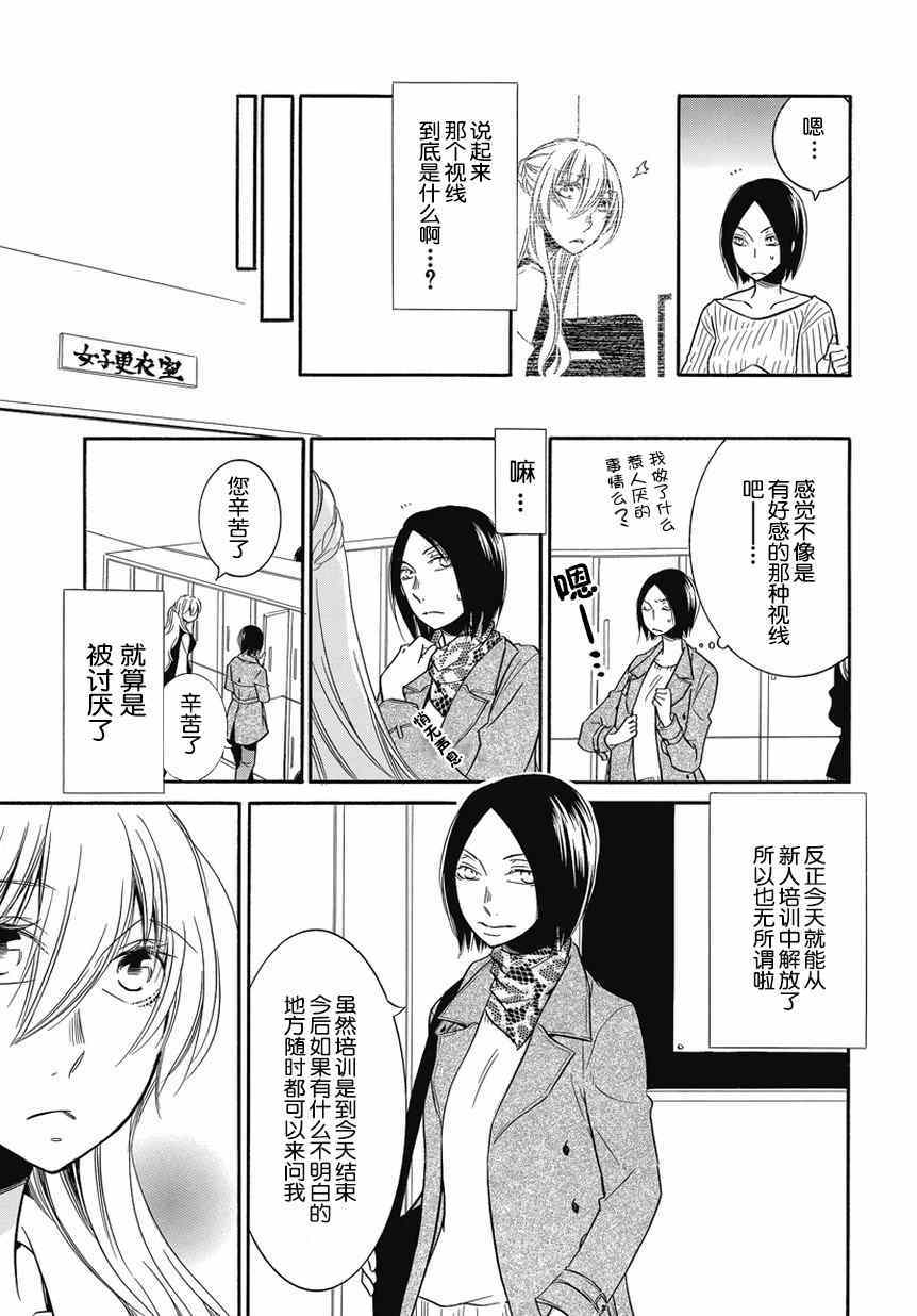 《不合理的我们》漫画 短篇2