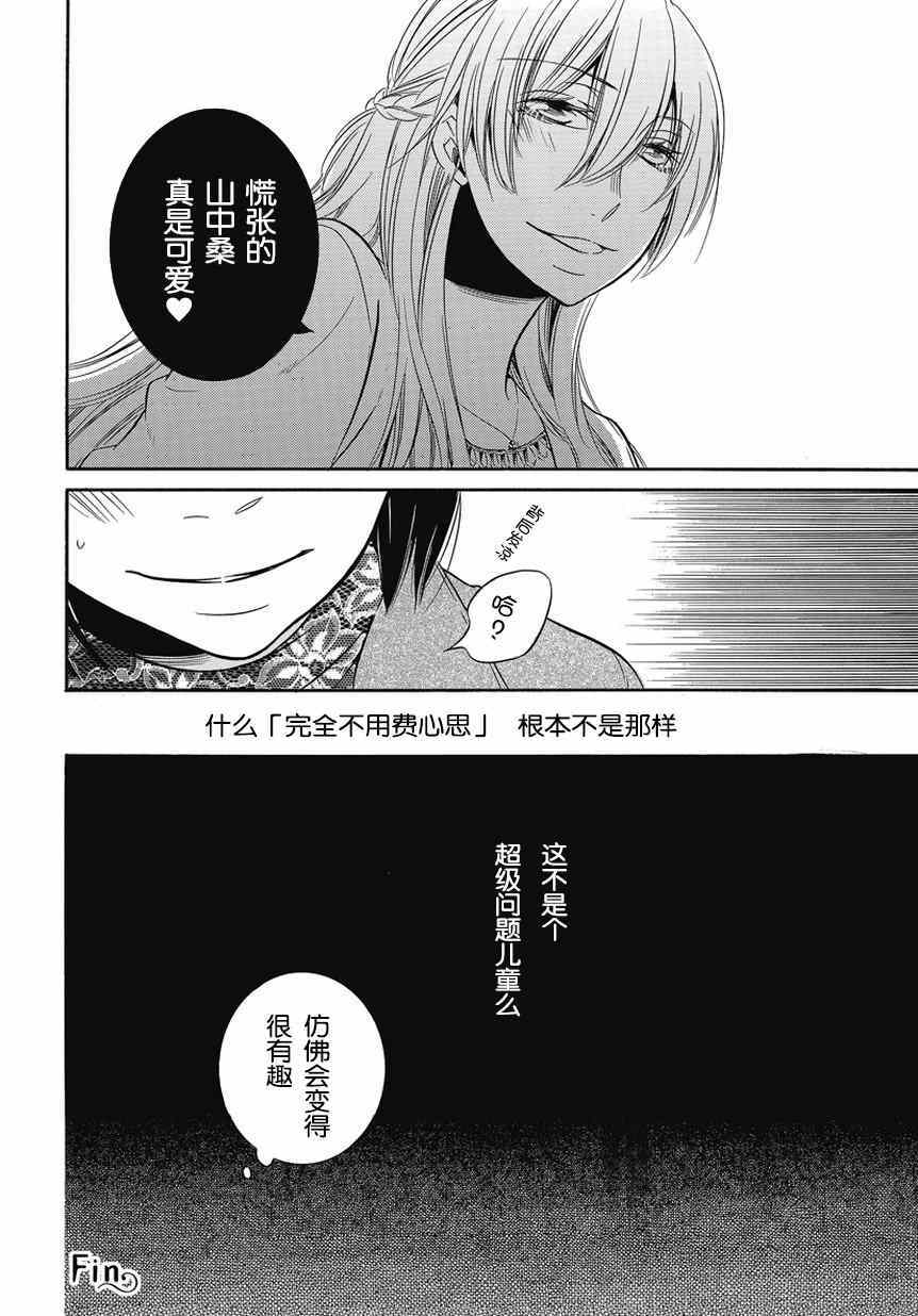 《不合理的我们》漫画 短篇2