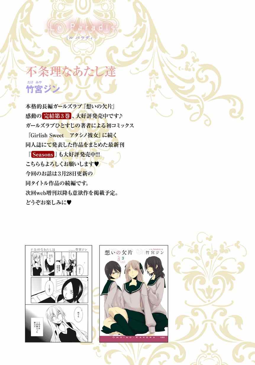 《不合理的我们》漫画 短篇3