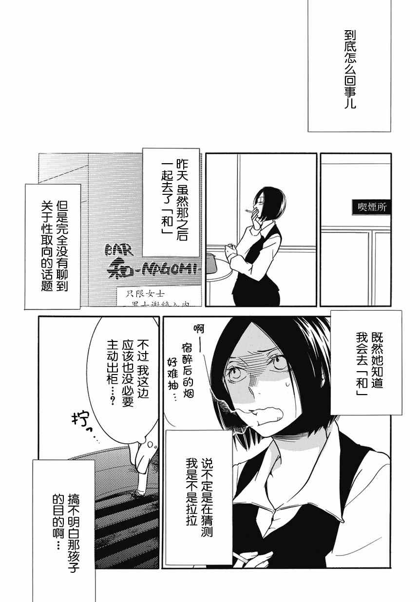 《不合理的我们》漫画 短篇3