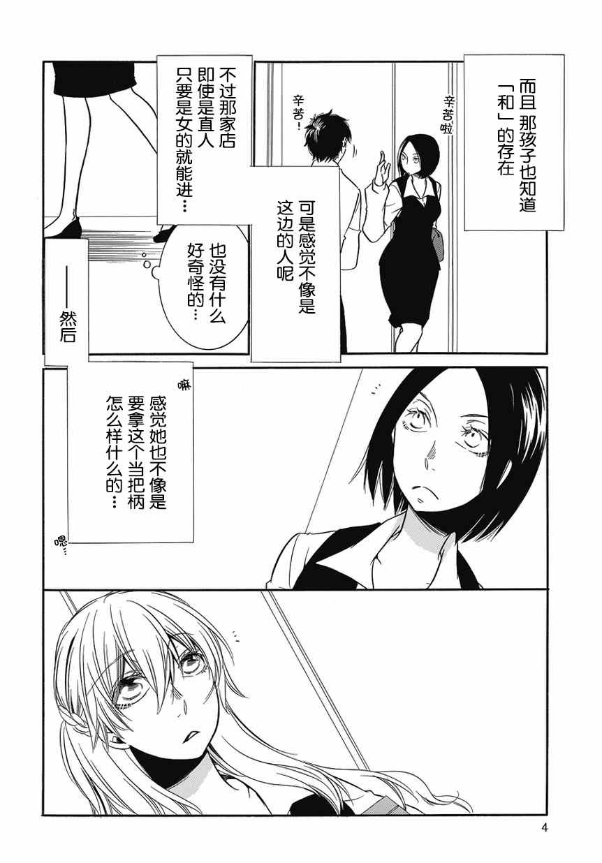 《不合理的我们》漫画 短篇3