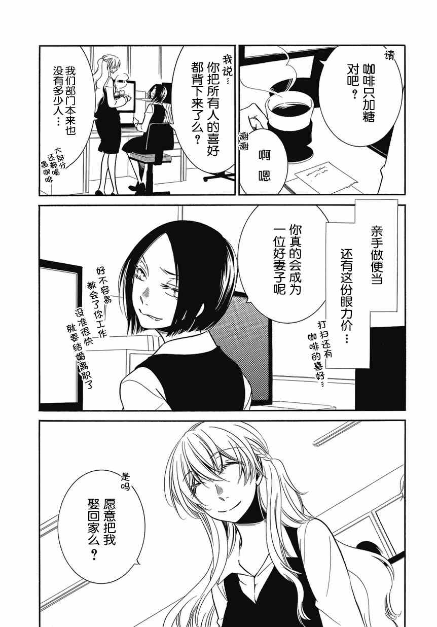 《不合理的我们》漫画 短篇4