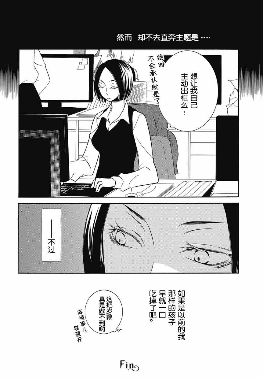 《不合理的我们》漫画 短篇4