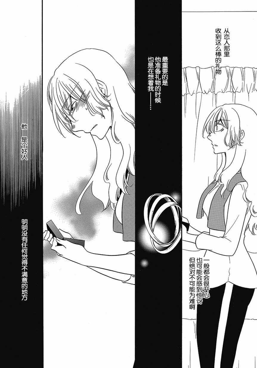 《不合理的我们》漫画 短篇10