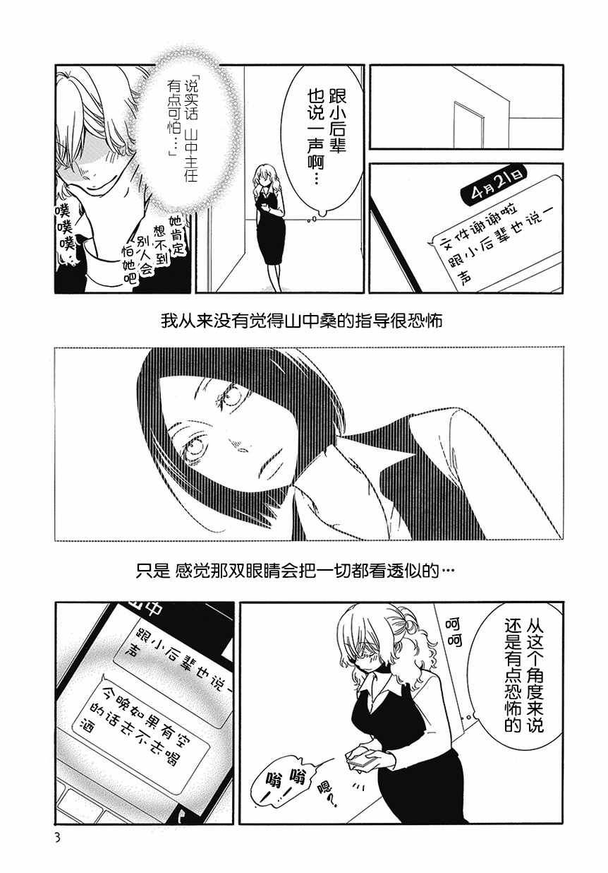 《不合理的我们》漫画 短篇11