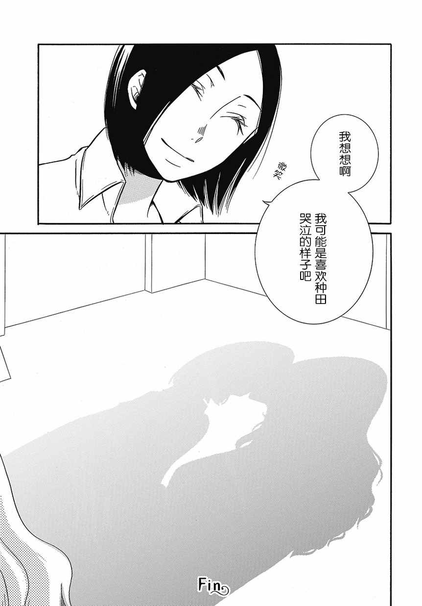 《不合理的我们》漫画 短篇12