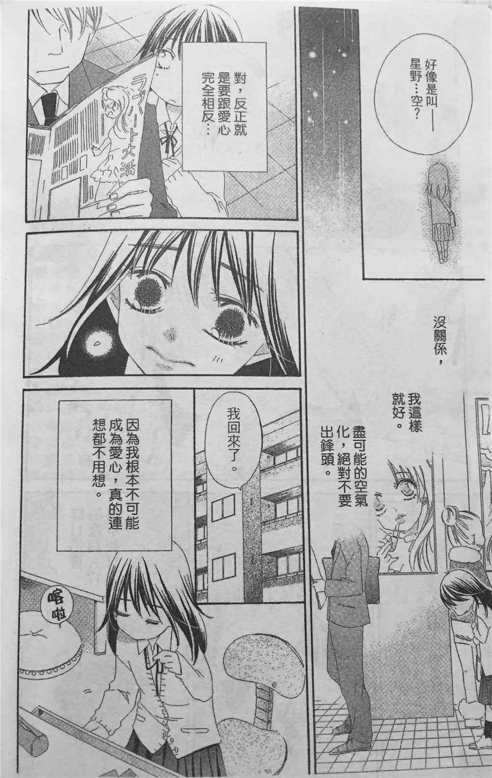 《黑星偶像》漫画 001集