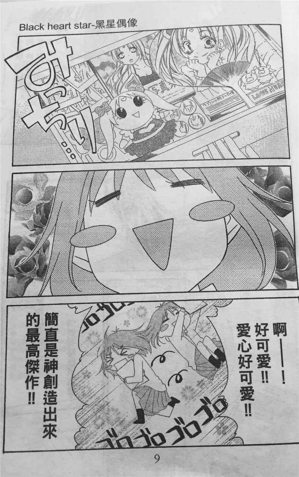 《黑星偶像》漫画 001集