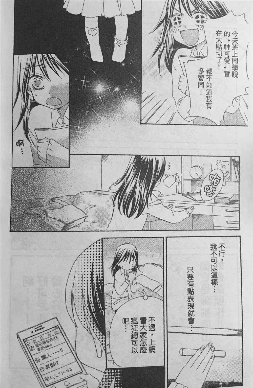 《黑星偶像》漫画 001集