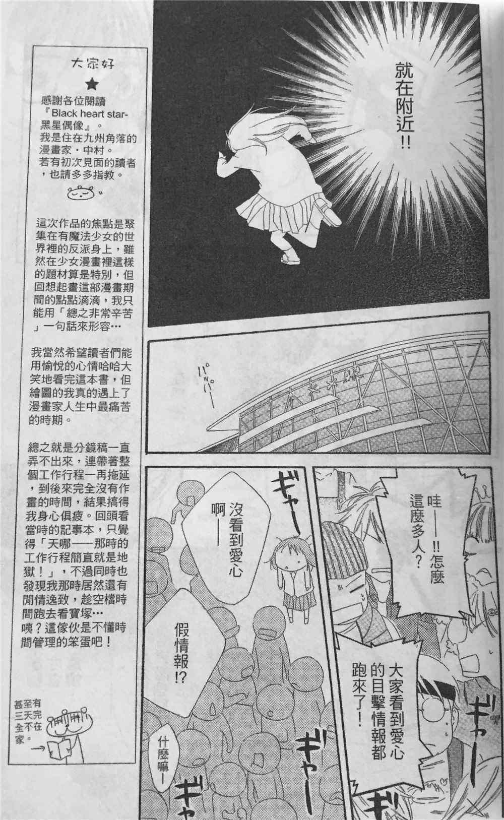 《黑星偶像》漫画 001集