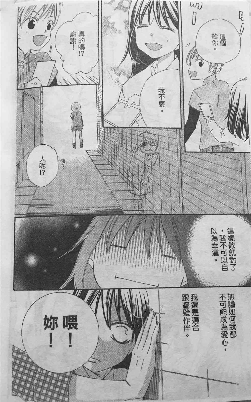 《黑星偶像》漫画 001集