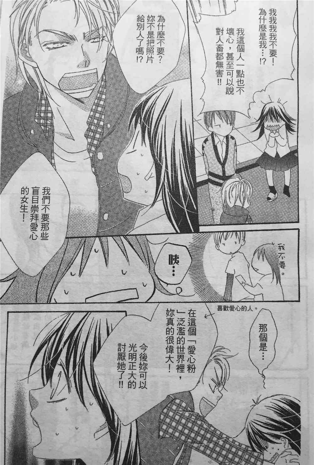 《黑星偶像》漫画 001集