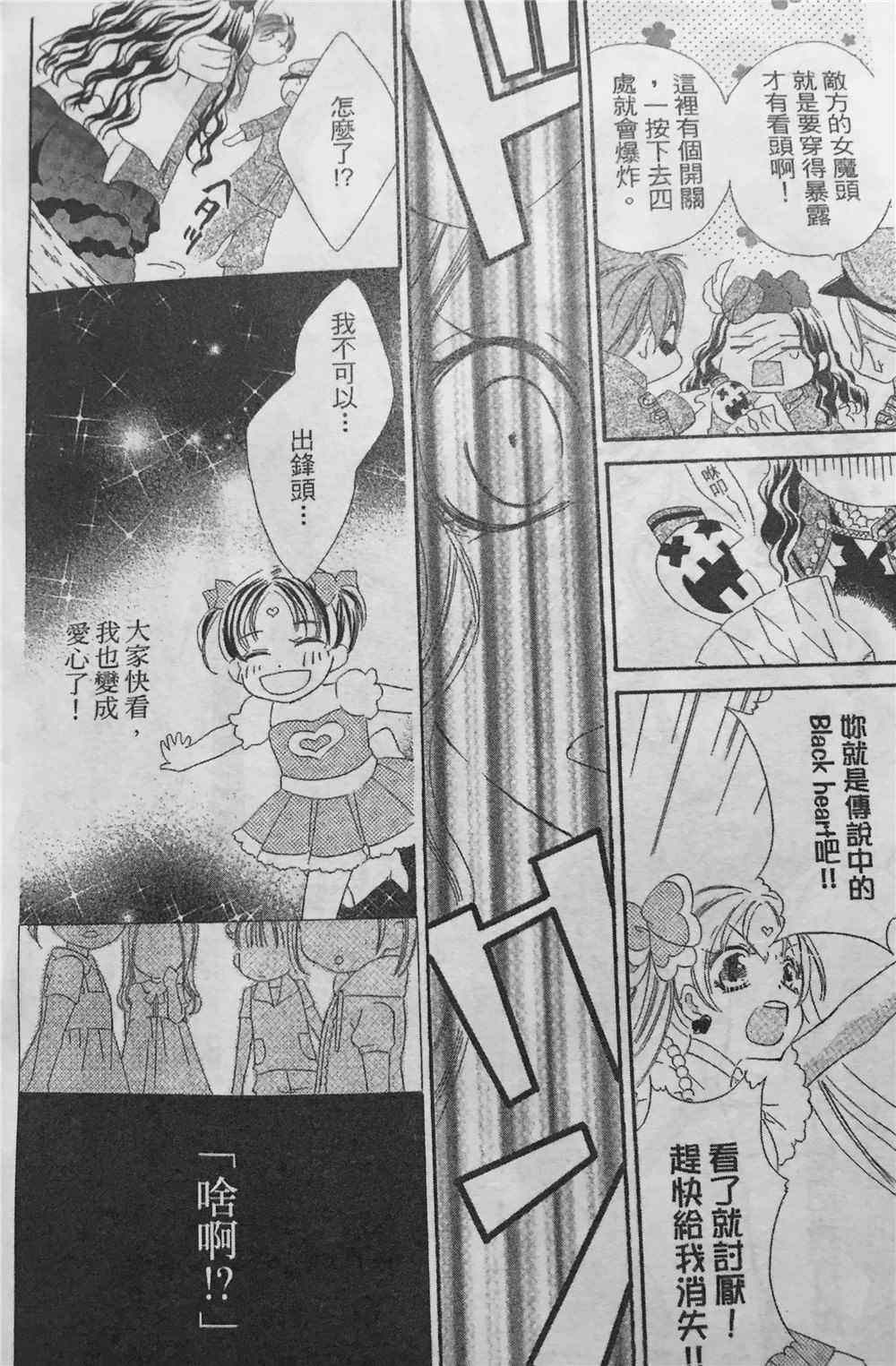 《黑星偶像》漫画 001集