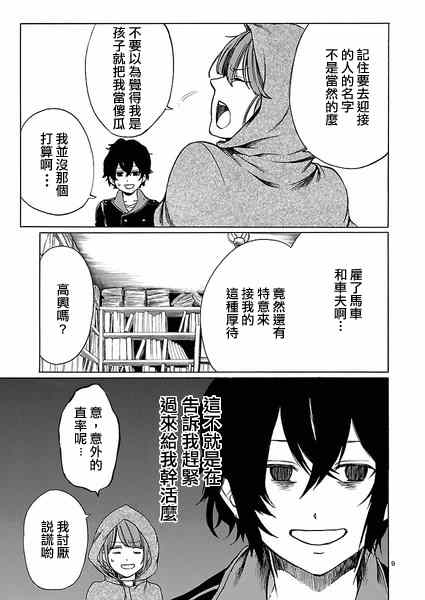 《霸剑的皇姬阿尔缇娜》漫画 001集