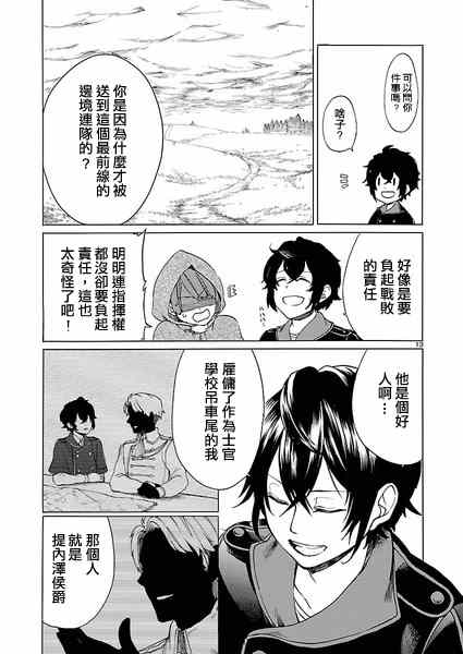 《霸剑的皇姬阿尔缇娜》漫画 001集