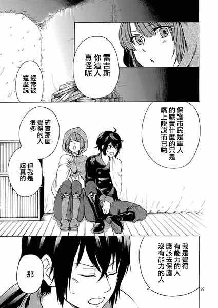 《霸剑的皇姬阿尔缇娜》漫画 001集