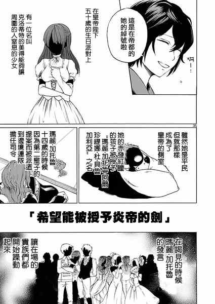 《霸剑的皇姬阿尔缇娜》漫画 001集