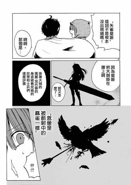 《霸剑的皇姬阿尔缇娜》漫画 001集