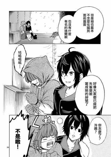 《霸剑的皇姬阿尔缇娜》漫画 001集