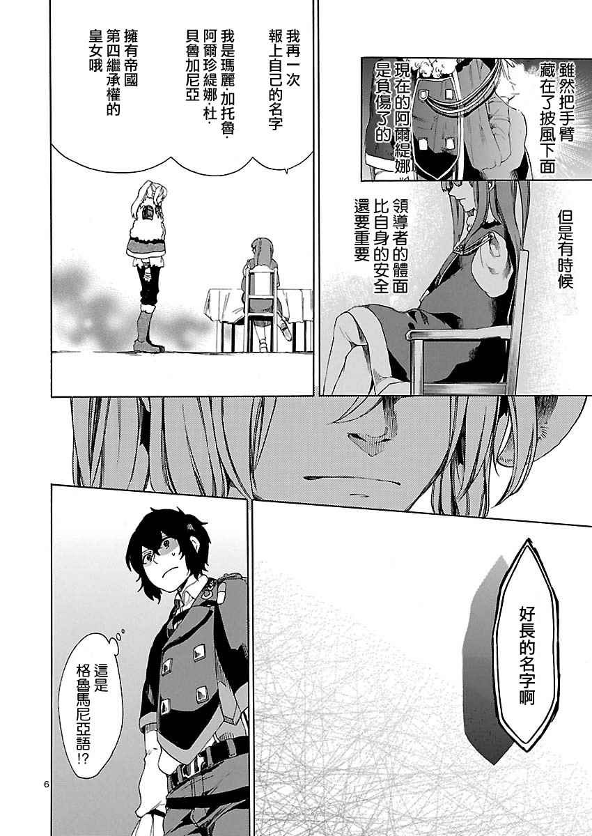 《霸剑的皇姬阿尔缇娜》漫画 011话