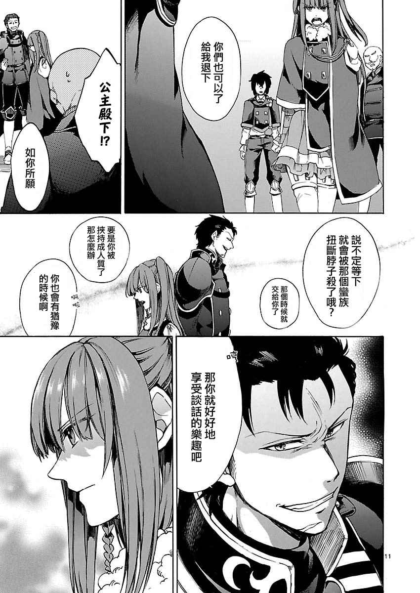 《霸剑的皇姬阿尔缇娜》漫画 011话