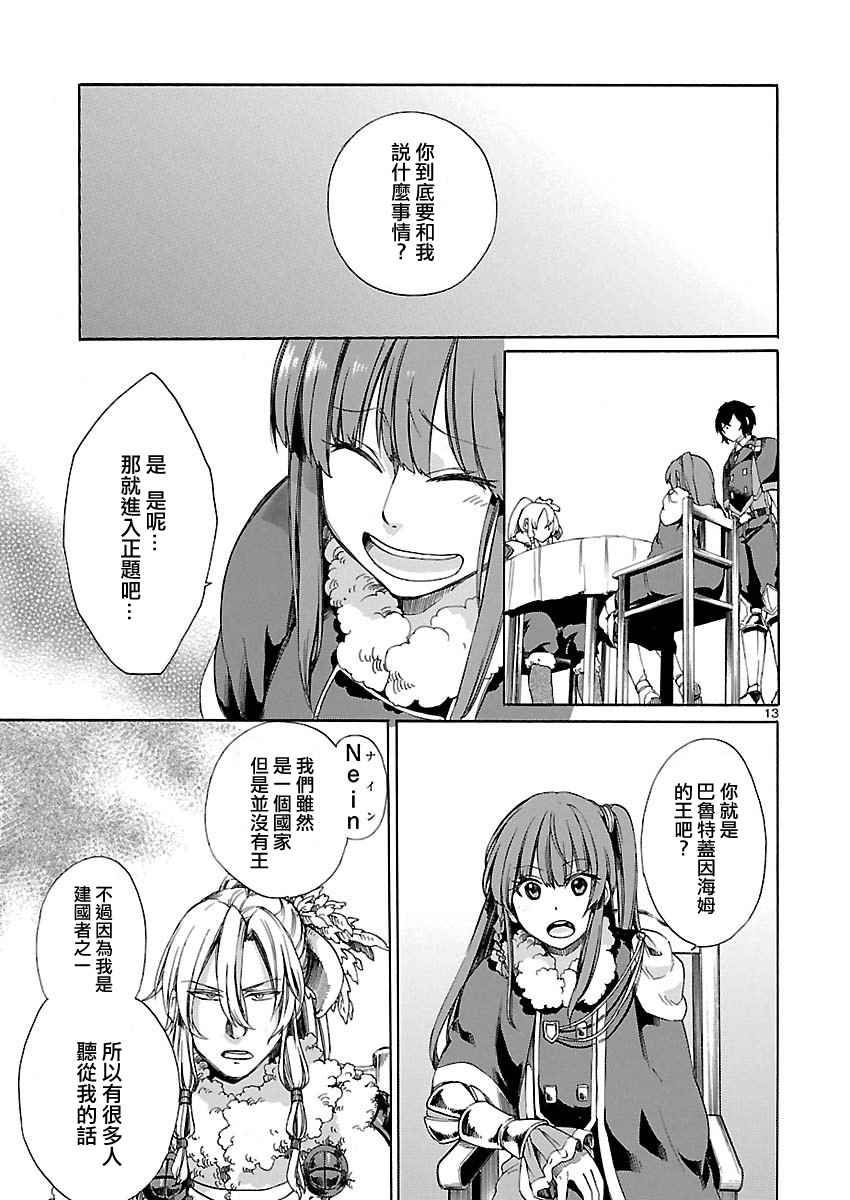 《霸剑的皇姬阿尔缇娜》漫画 011话