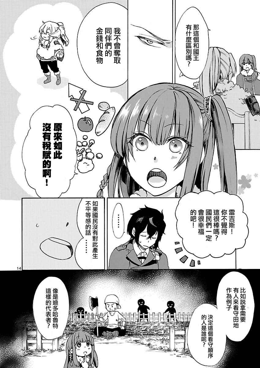 《霸剑的皇姬阿尔缇娜》漫画 011话