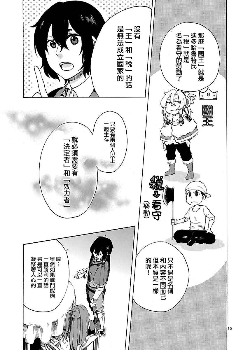 《霸剑的皇姬阿尔缇娜》漫画 011话