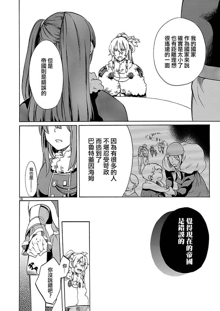 《霸剑的皇姬阿尔缇娜》漫画 011话