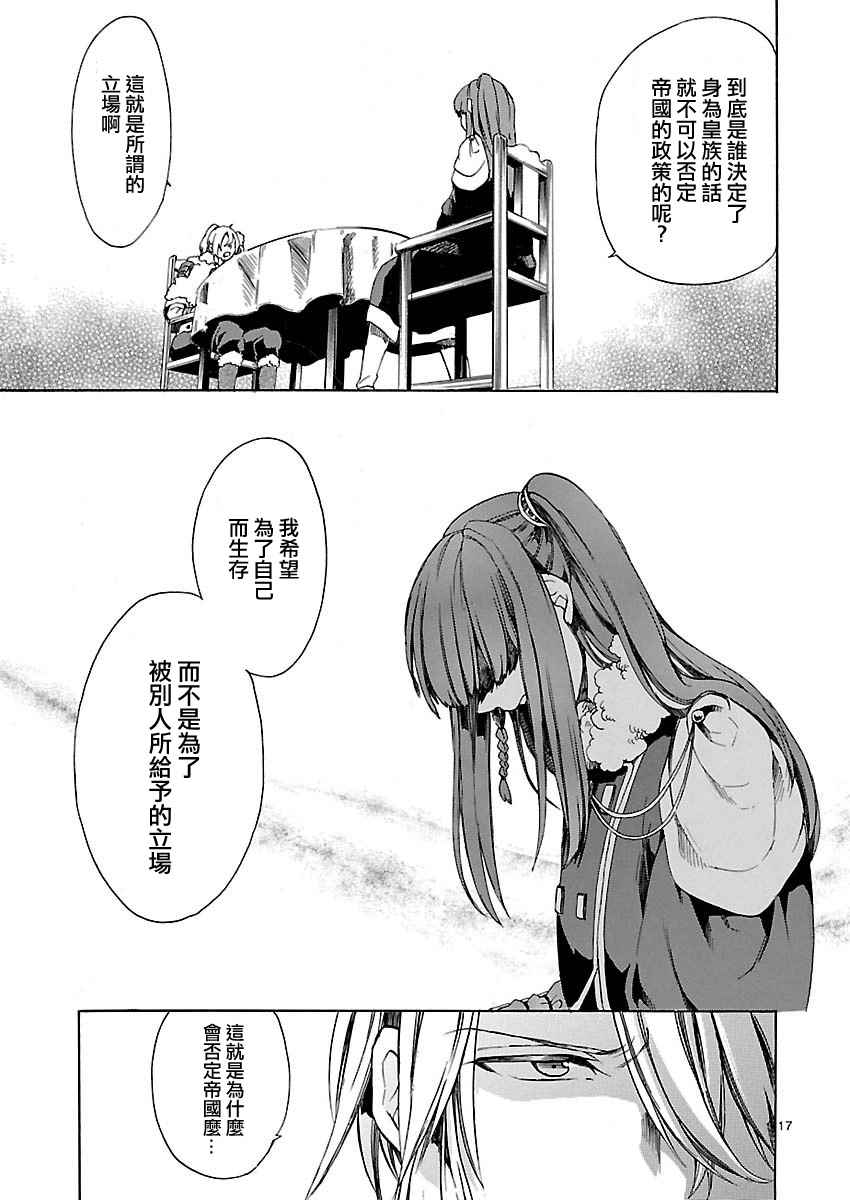 《霸剑的皇姬阿尔缇娜》漫画 011话