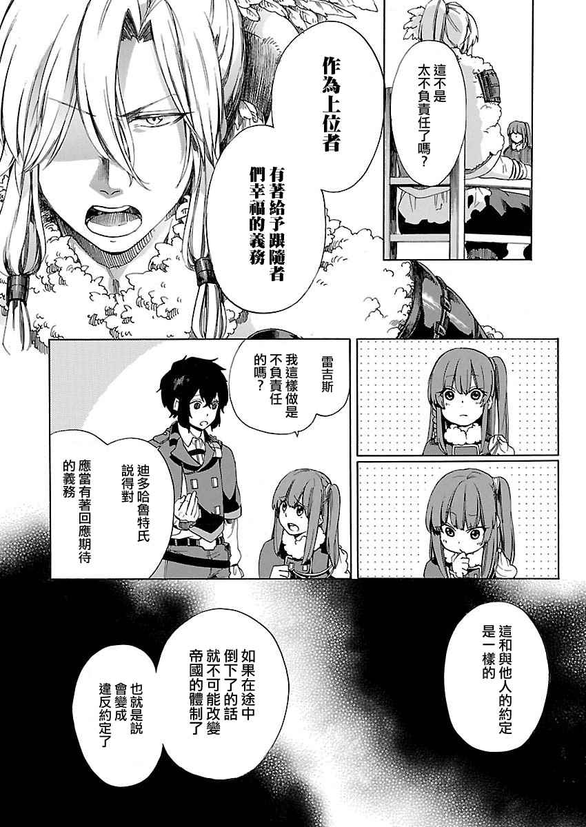 《霸剑的皇姬阿尔缇娜》漫画 011话