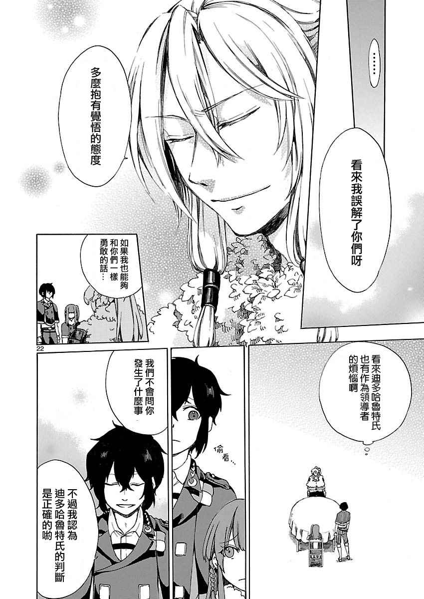 《霸剑的皇姬阿尔缇娜》漫画 011话