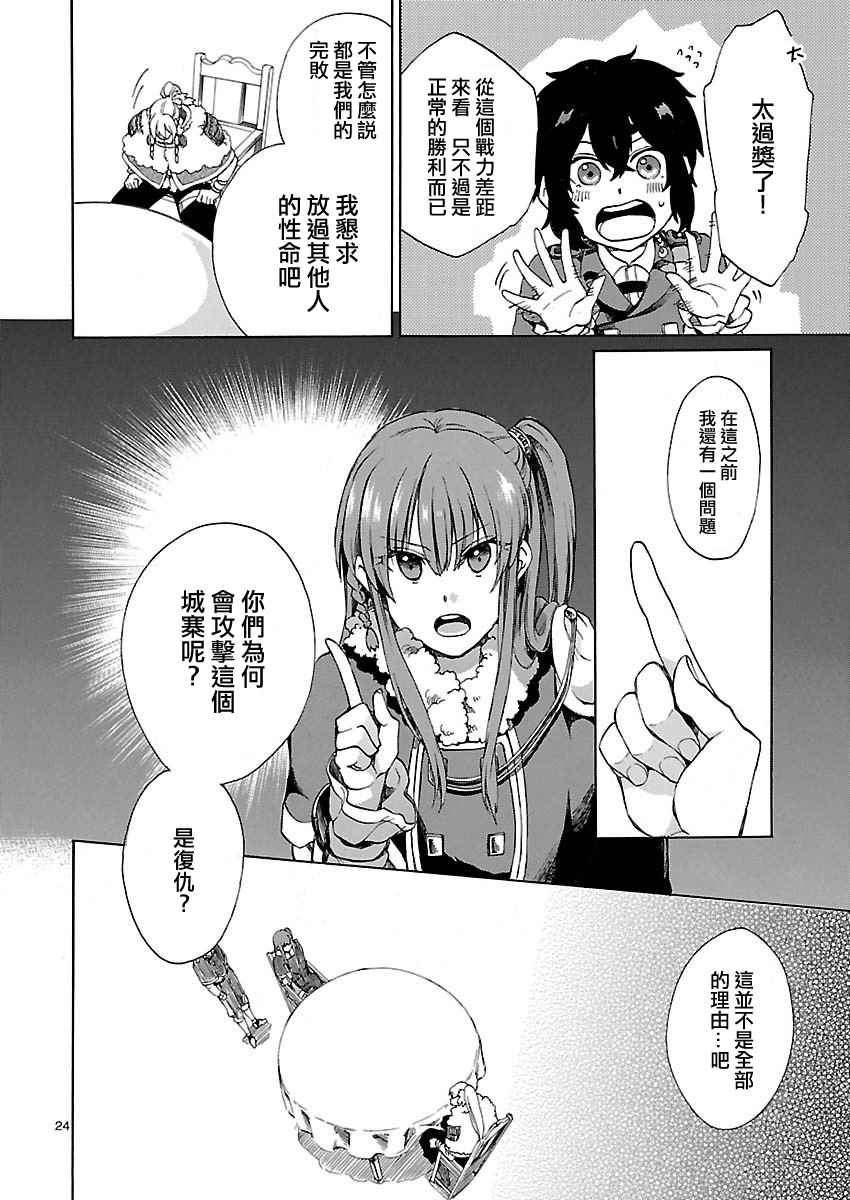 《霸剑的皇姬阿尔缇娜》漫画 011话