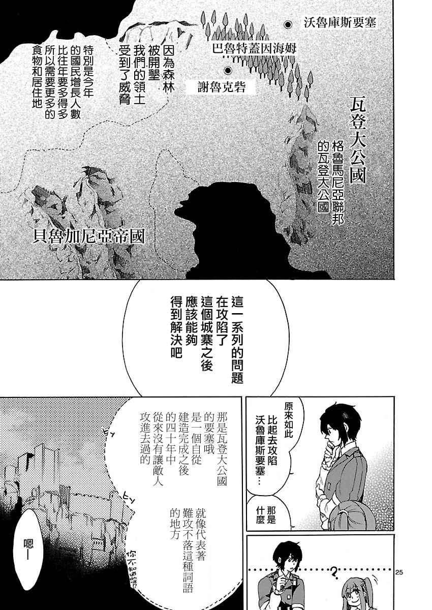 《霸剑的皇姬阿尔缇娜》漫画 011话