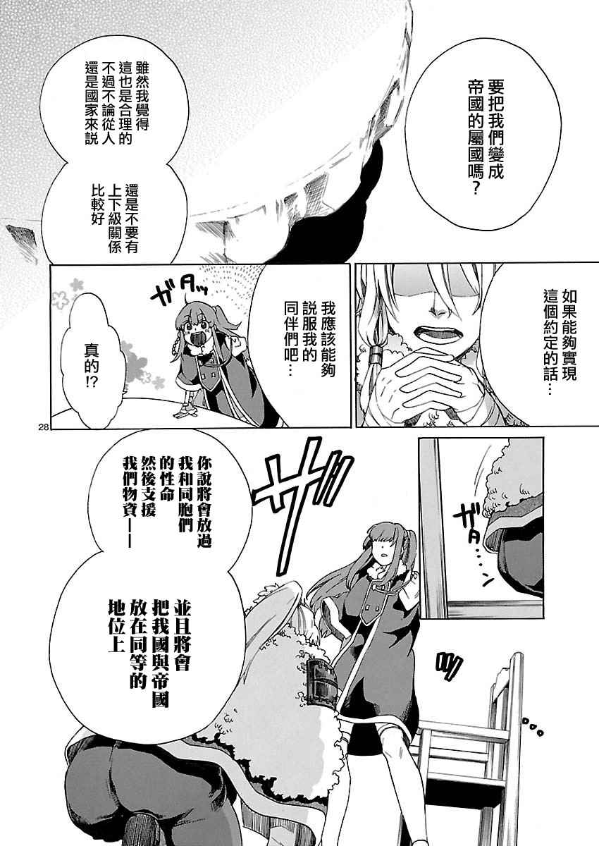 《霸剑的皇姬阿尔缇娜》漫画 011话