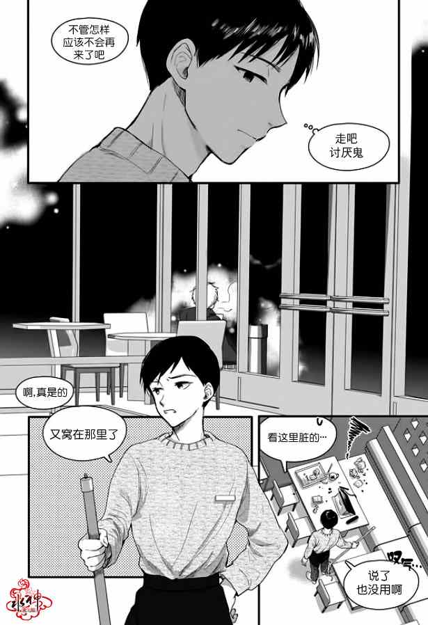 《Say Ending》漫画 001集