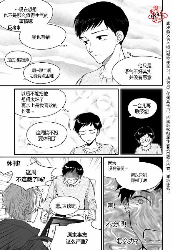 《Say Ending》漫画 002集