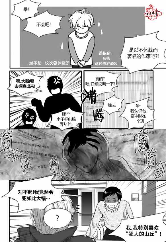 《Say Ending》漫画 002集