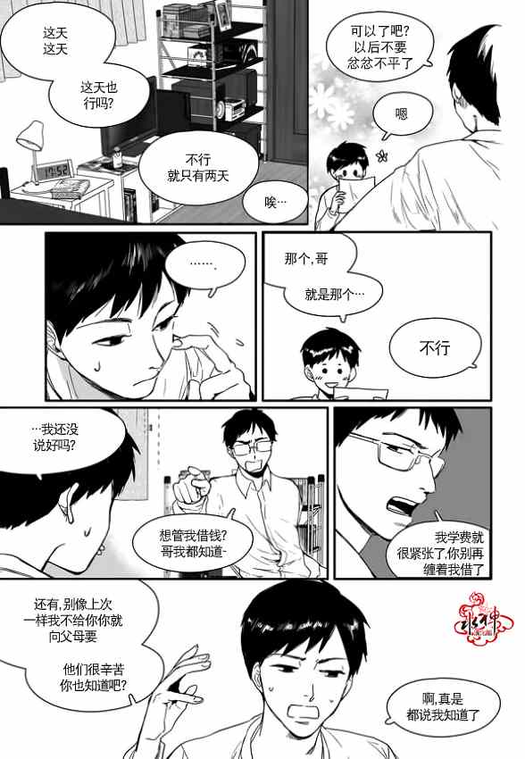 《Say Ending》漫画 002集