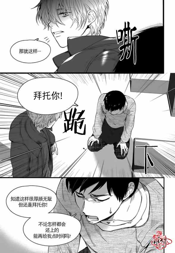 《Say Ending》漫画 002集