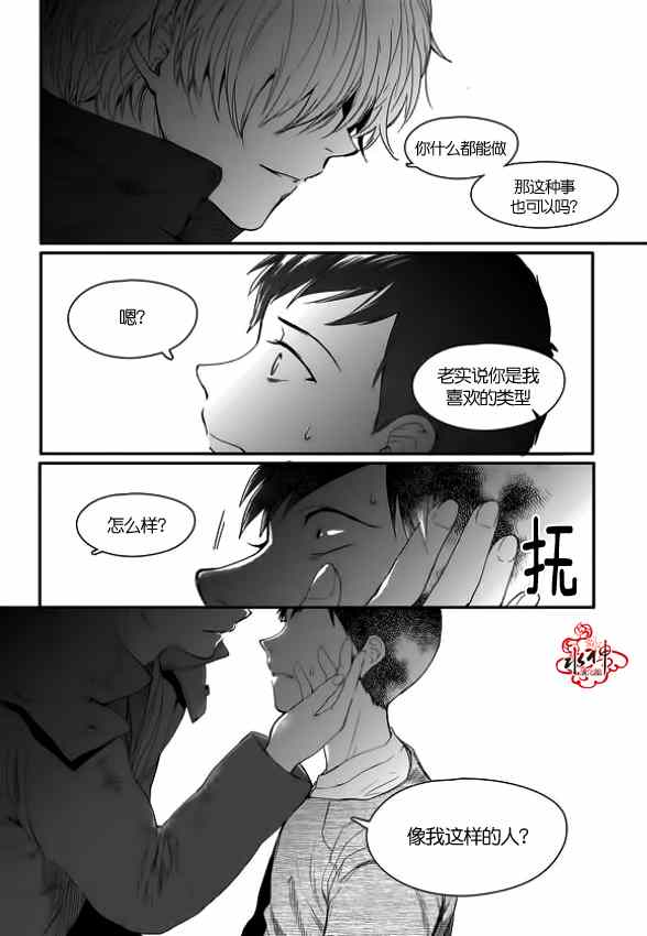 《Say Ending》漫画 003集