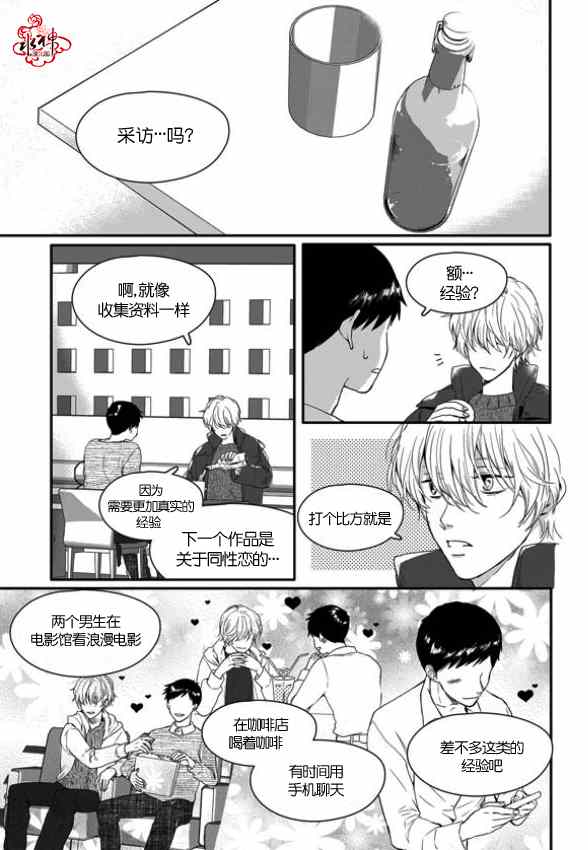 《Say Ending》漫画 003集