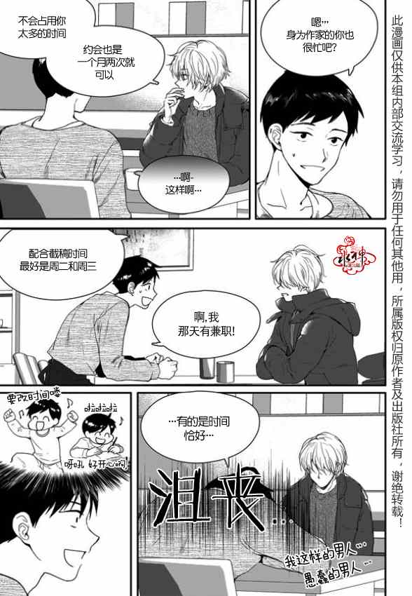 《Say Ending》漫画 003集