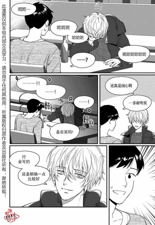 《Say Ending》漫画 003集