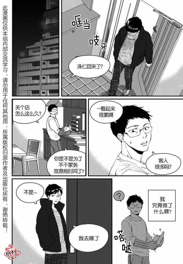 《Say Ending》漫画 003集